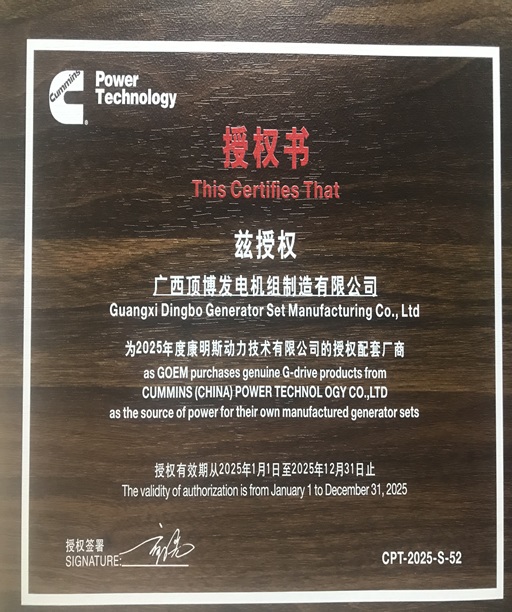 2025年度康明斯动力技术有限公司的授权配套厂商
