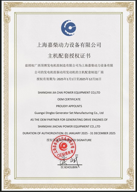 2025 上海嘉柴授权书