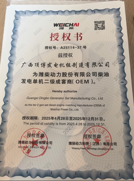 2025 潍柴动力授权书